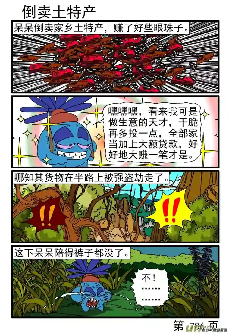 呆呆和瓜瓜785-792