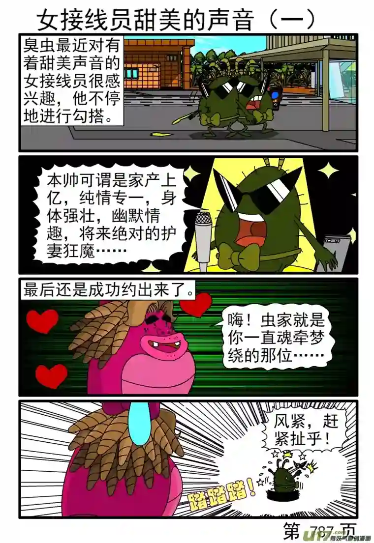 呆呆和瓜瓜785-792