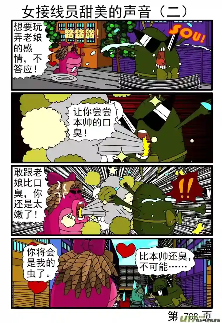 呆呆和瓜瓜785-792