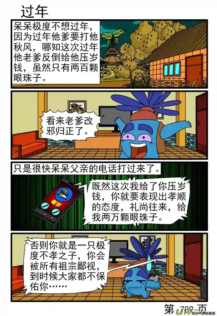 呆呆和瓜瓜785-792