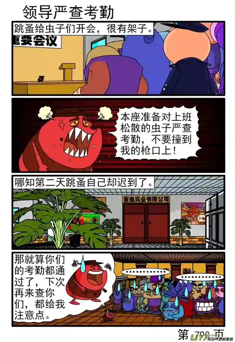 呆呆和瓜瓜785-792