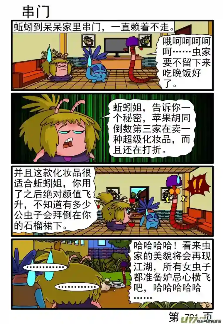 呆呆和瓜瓜785-792