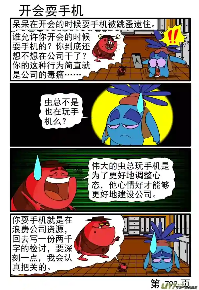 呆呆和瓜瓜785-792