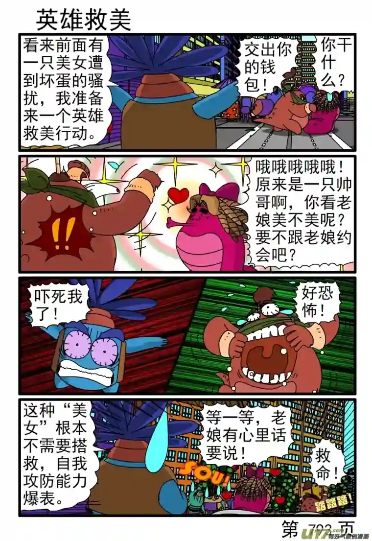 呆呆和瓜瓜793-800