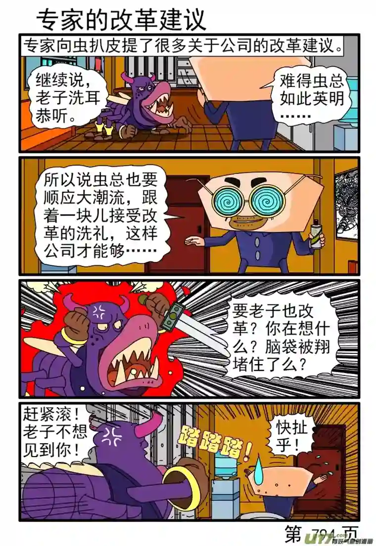 呆呆和瓜瓜793-800