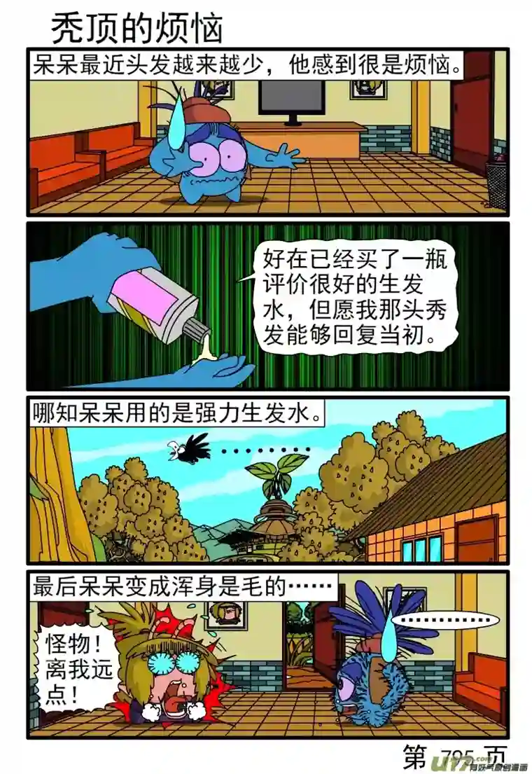 呆呆和瓜瓜793-800