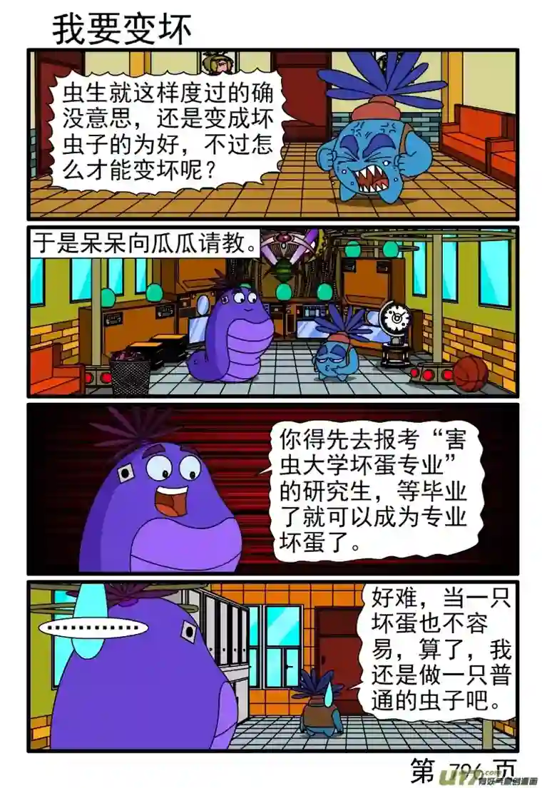 呆呆和瓜瓜793-800