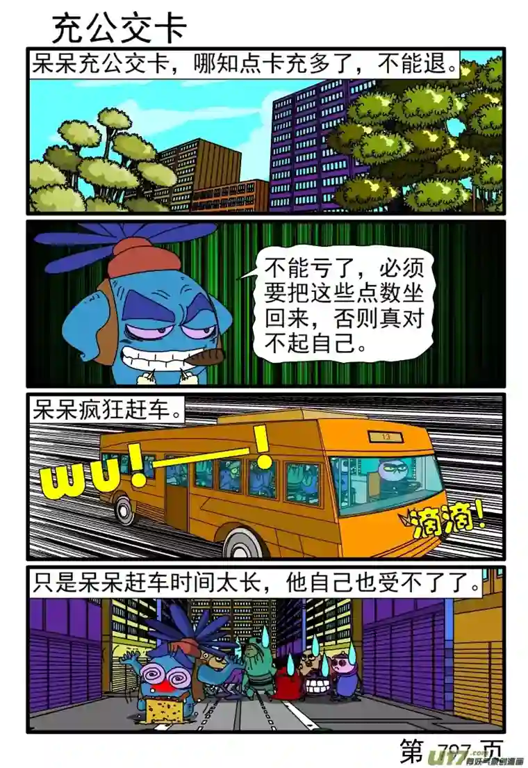 呆呆和瓜瓜793-800