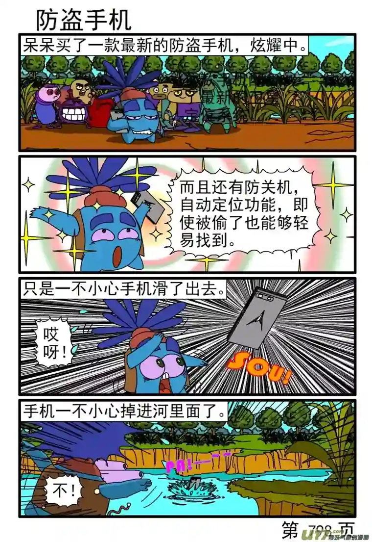 呆呆和瓜瓜793-800