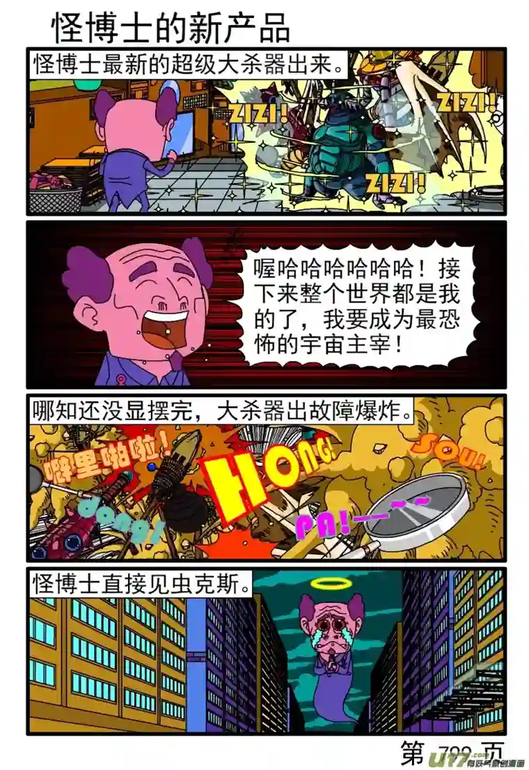 呆呆和瓜瓜793-800