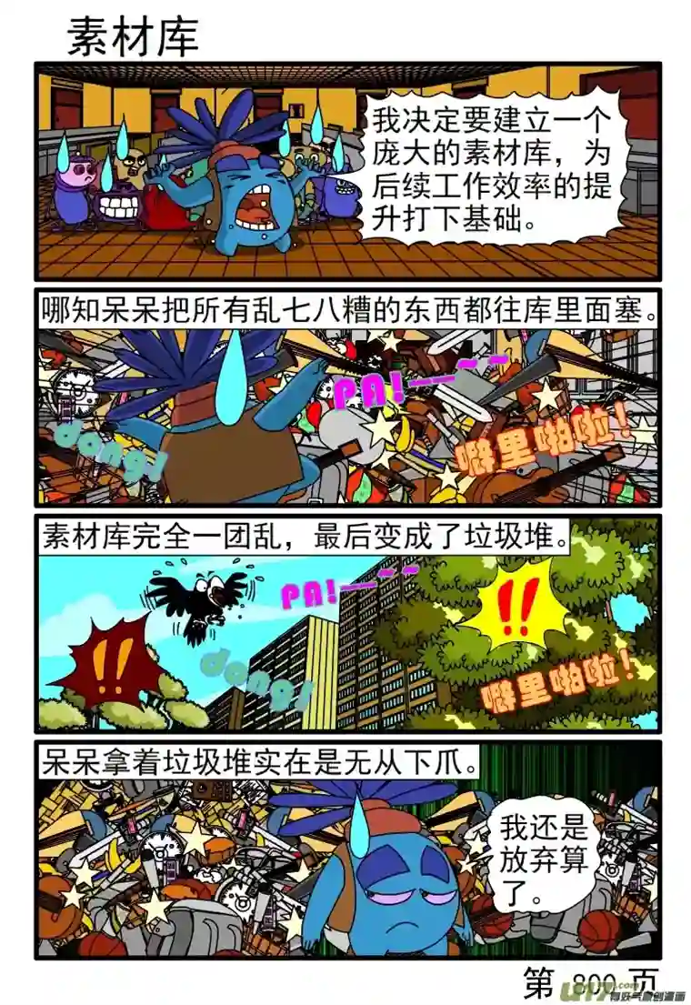 呆呆和瓜瓜793-800