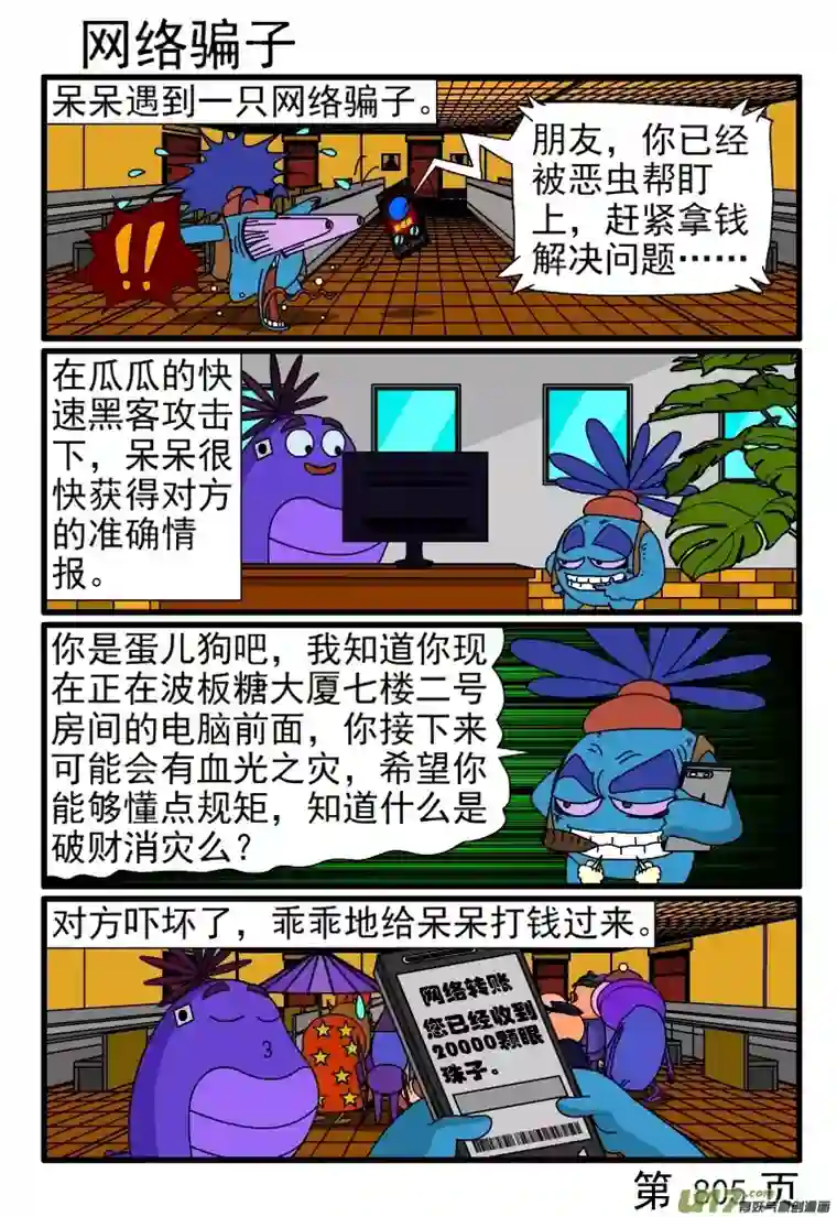 呆呆和瓜瓜801-808