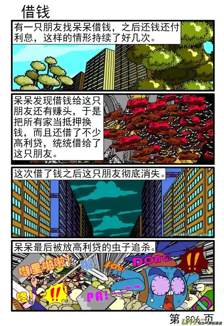 呆呆和瓜瓜801-808