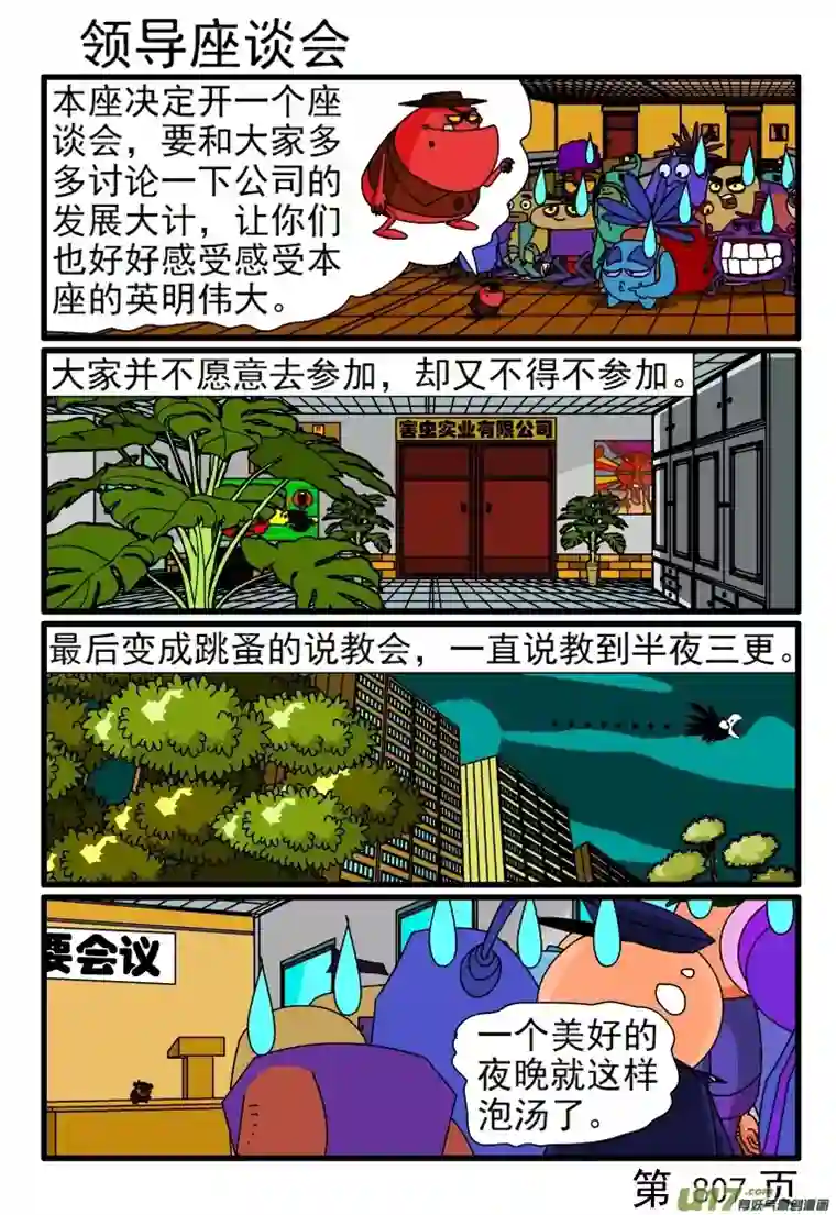 呆呆和瓜瓜801-808