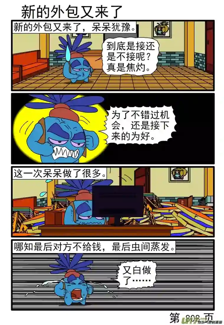 呆呆和瓜瓜801-808