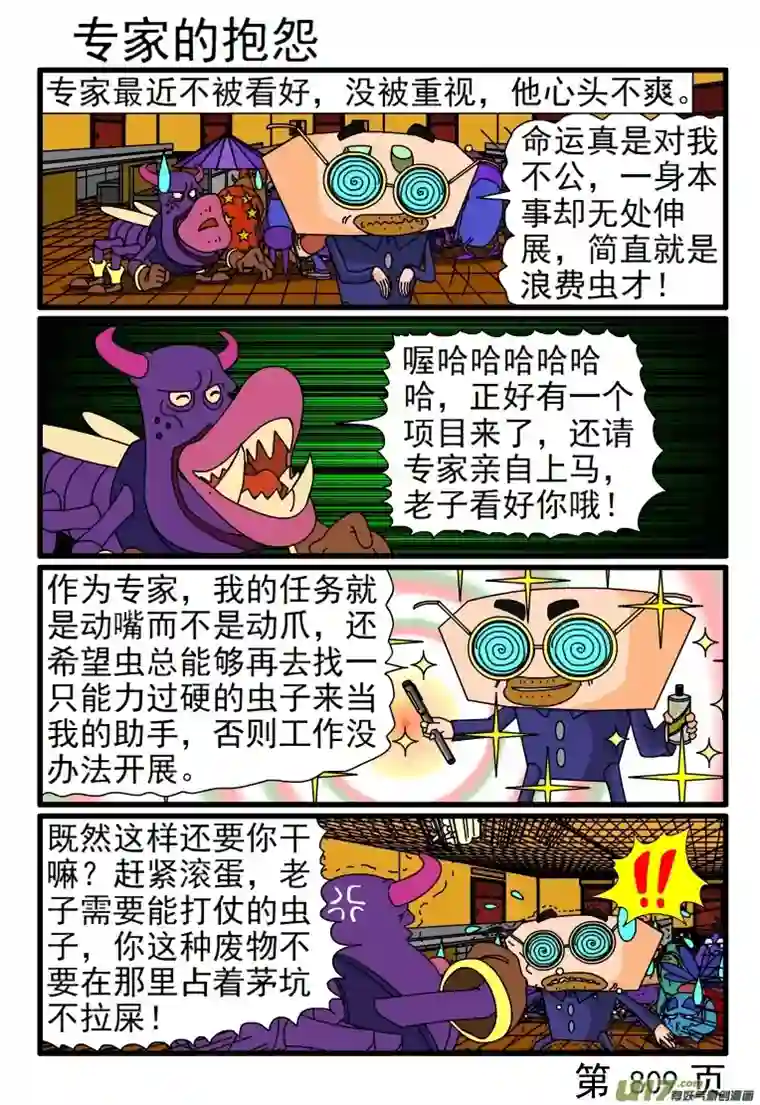 呆呆和瓜瓜809-816