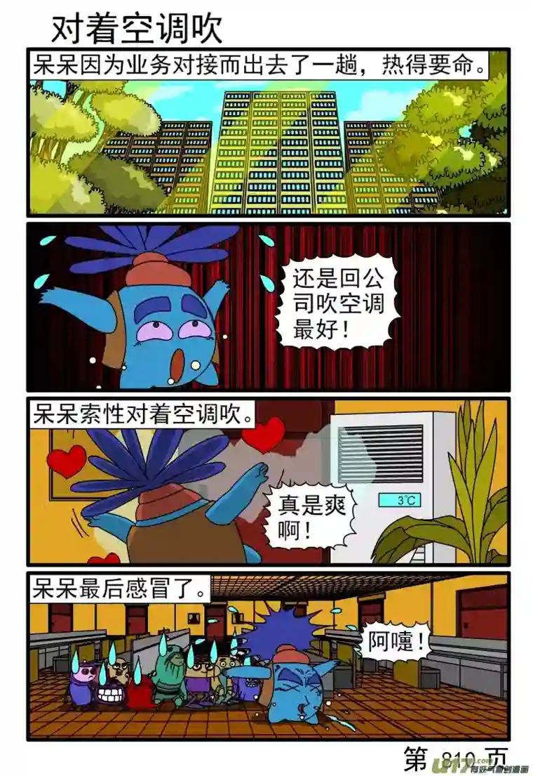 呆呆和瓜瓜809-816