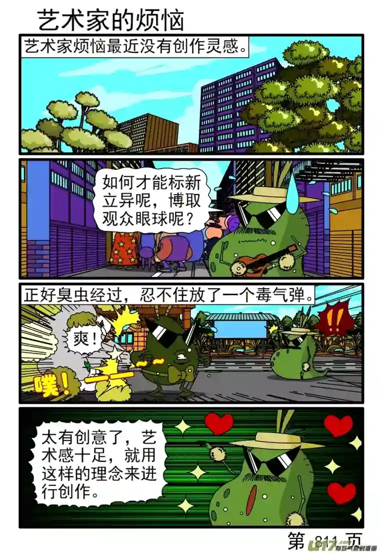 呆呆和瓜瓜809-816