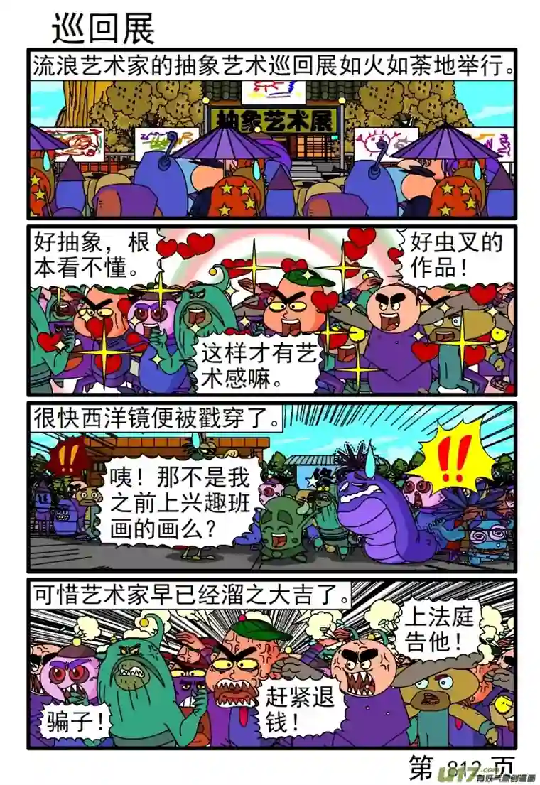 呆呆和瓜瓜809-816