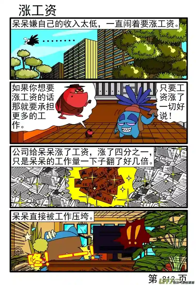 呆呆和瓜瓜809-816