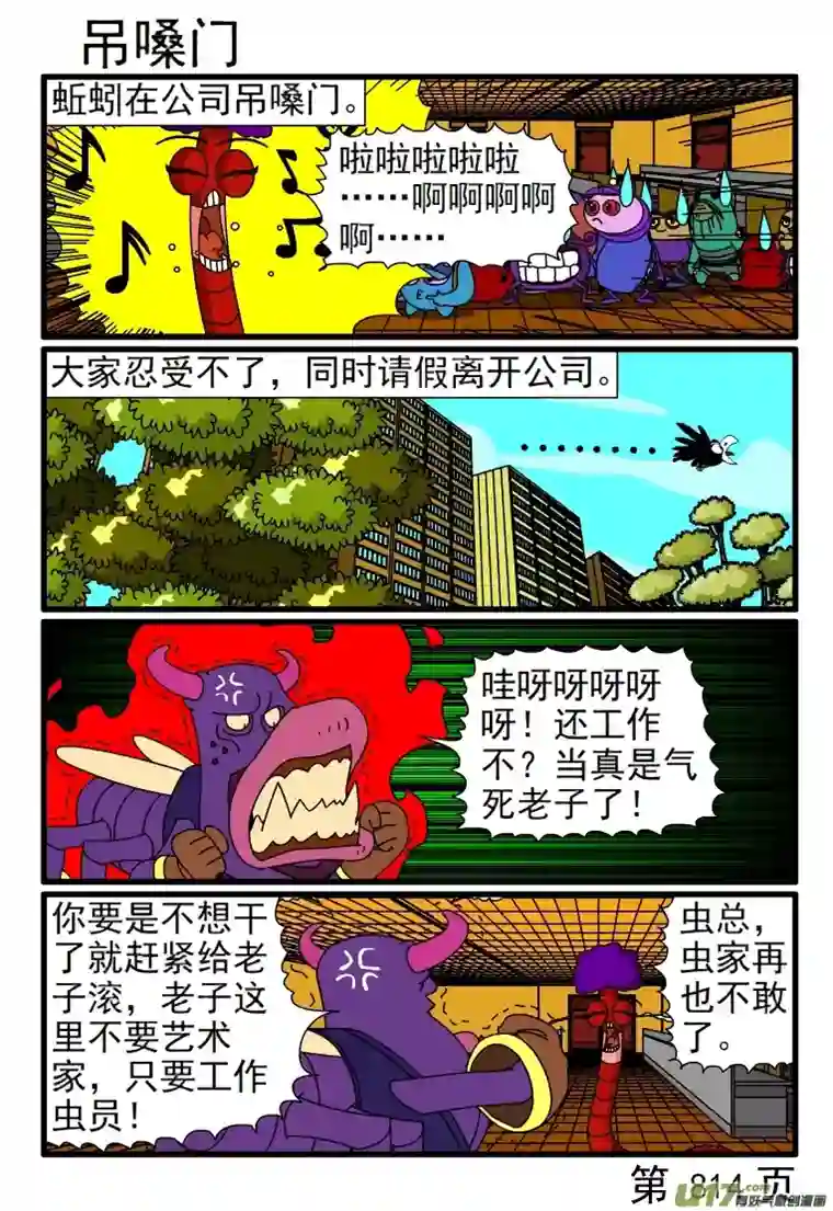 呆呆和瓜瓜809-816