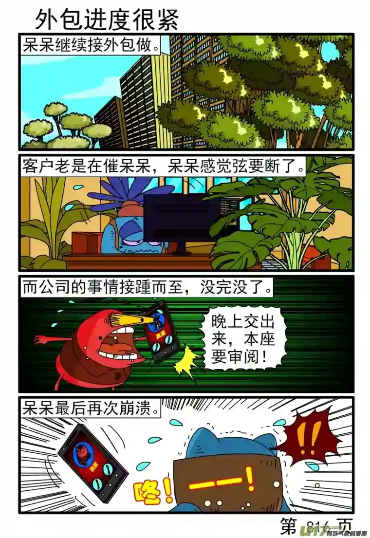 呆呆和瓜瓜809-816