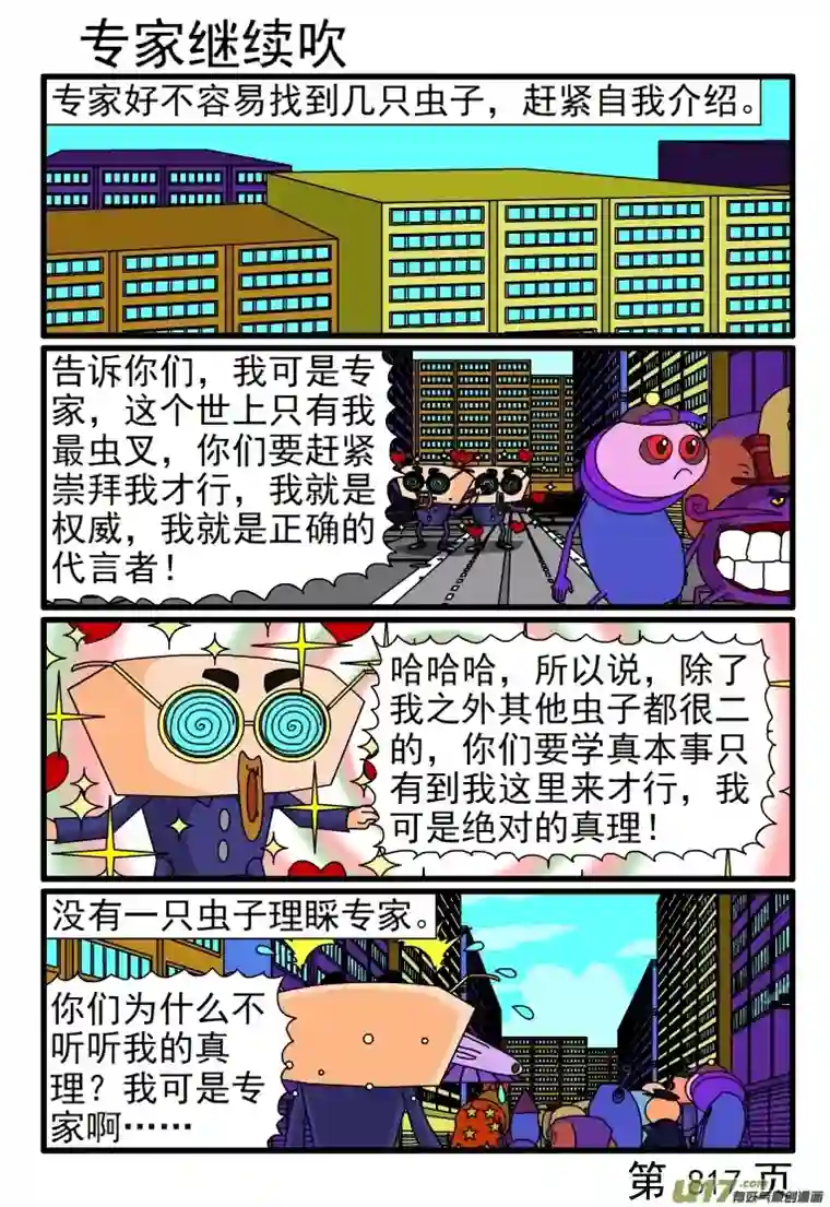 呆呆和瓜瓜817-824