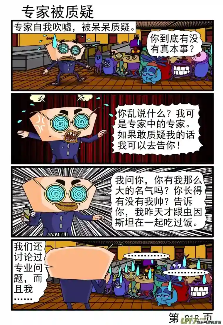 呆呆和瓜瓜817-824