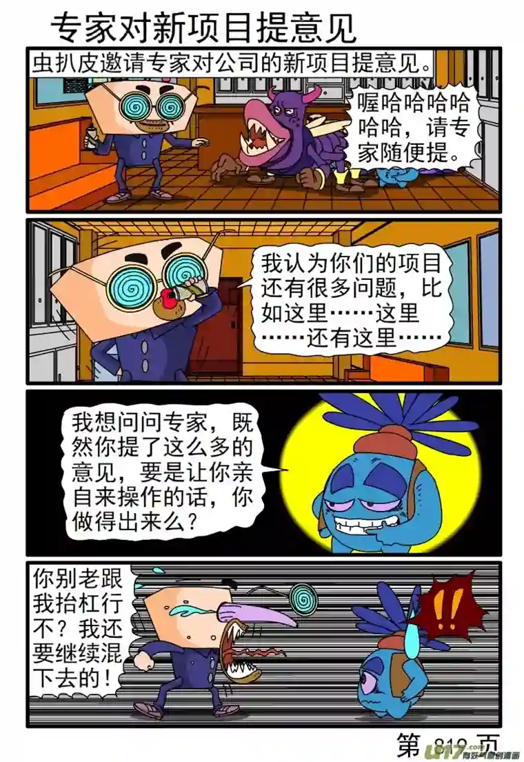 呆呆和瓜瓜817-824