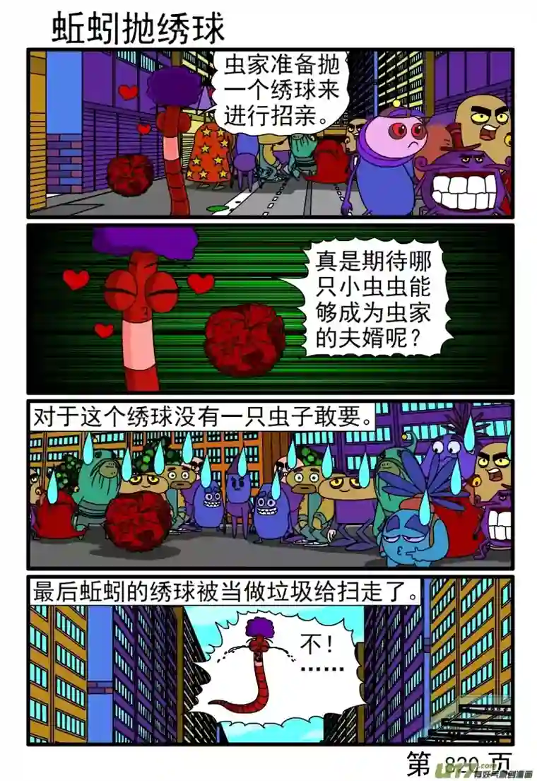 呆呆和瓜瓜817-824