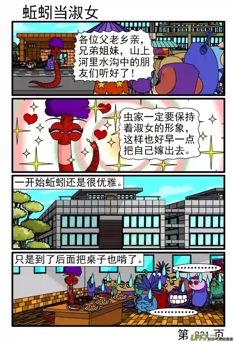 呆呆和瓜瓜817-824