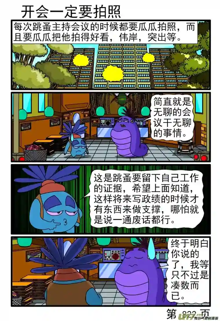 呆呆和瓜瓜817-824