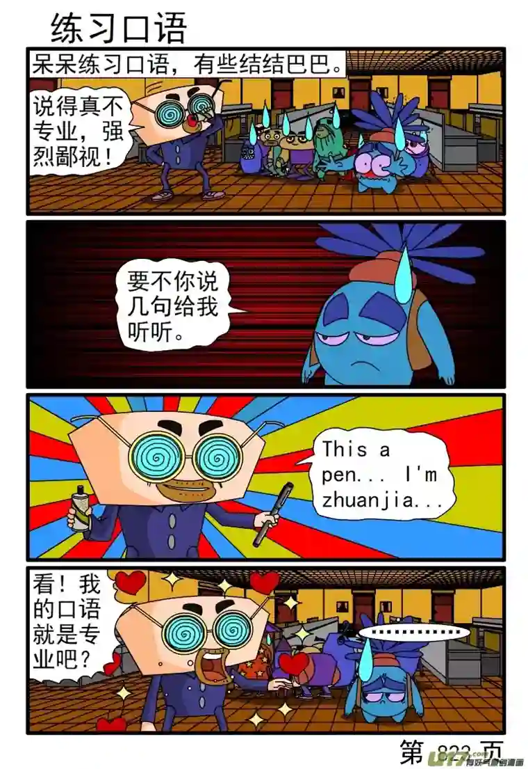 呆呆和瓜瓜817-824