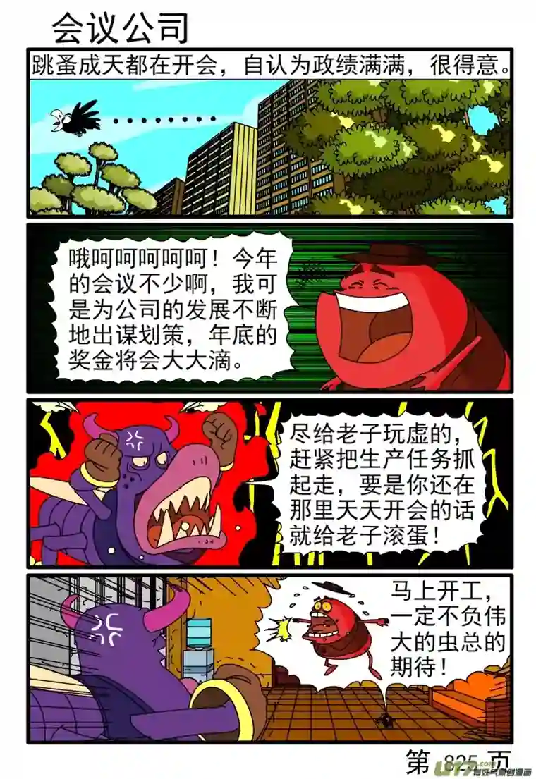 呆呆和瓜瓜825-832