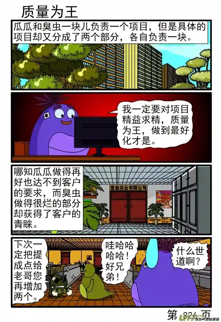 呆呆和瓜瓜825-832