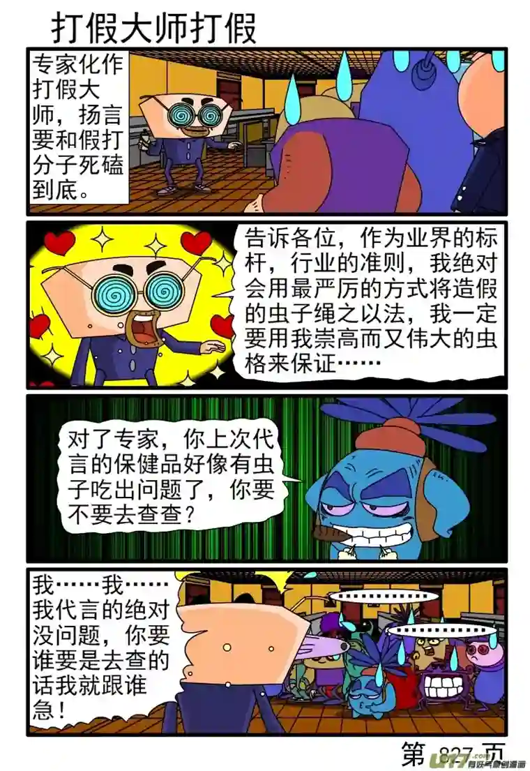 呆呆和瓜瓜825-832