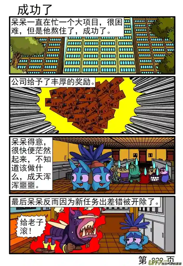 呆呆和瓜瓜825-832