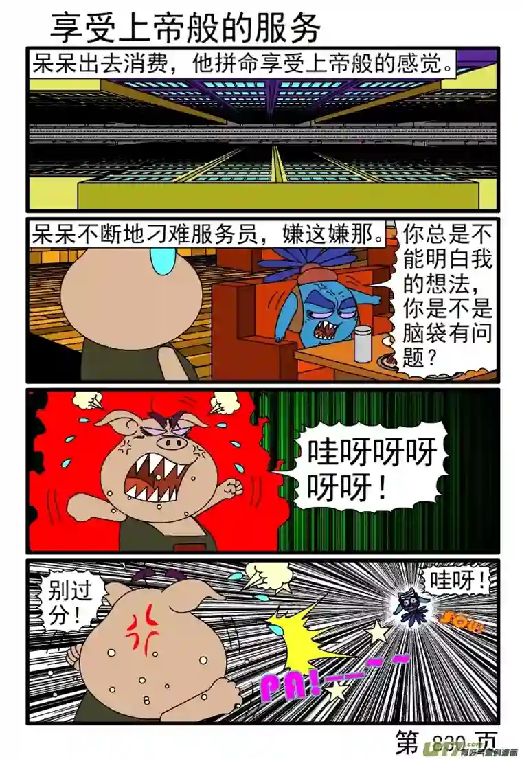 呆呆和瓜瓜825-832