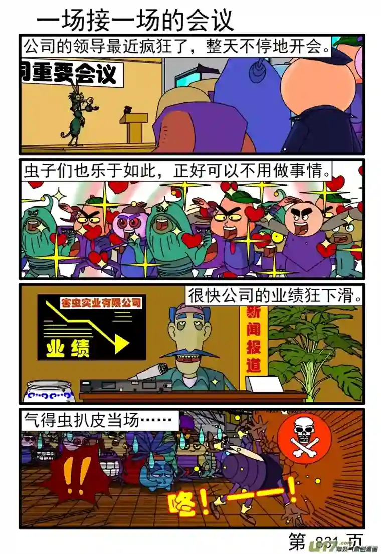 呆呆和瓜瓜825-832