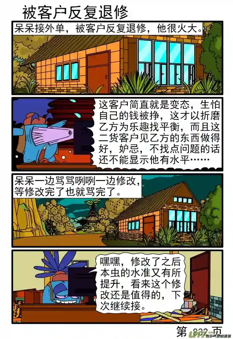 呆呆和瓜瓜825-832