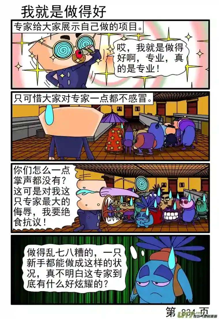 呆呆和瓜瓜833-840