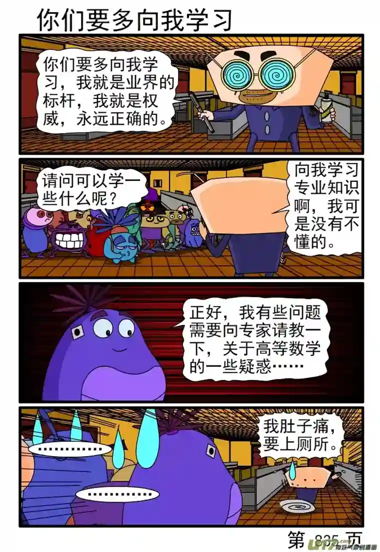 呆呆和瓜瓜833-840