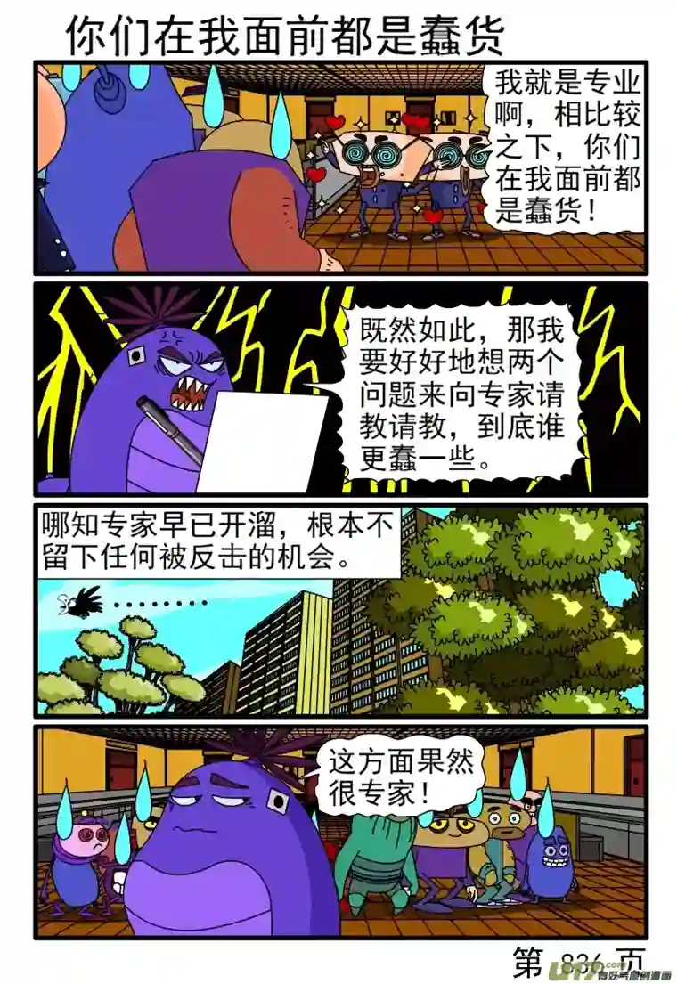 呆呆和瓜瓜833-840