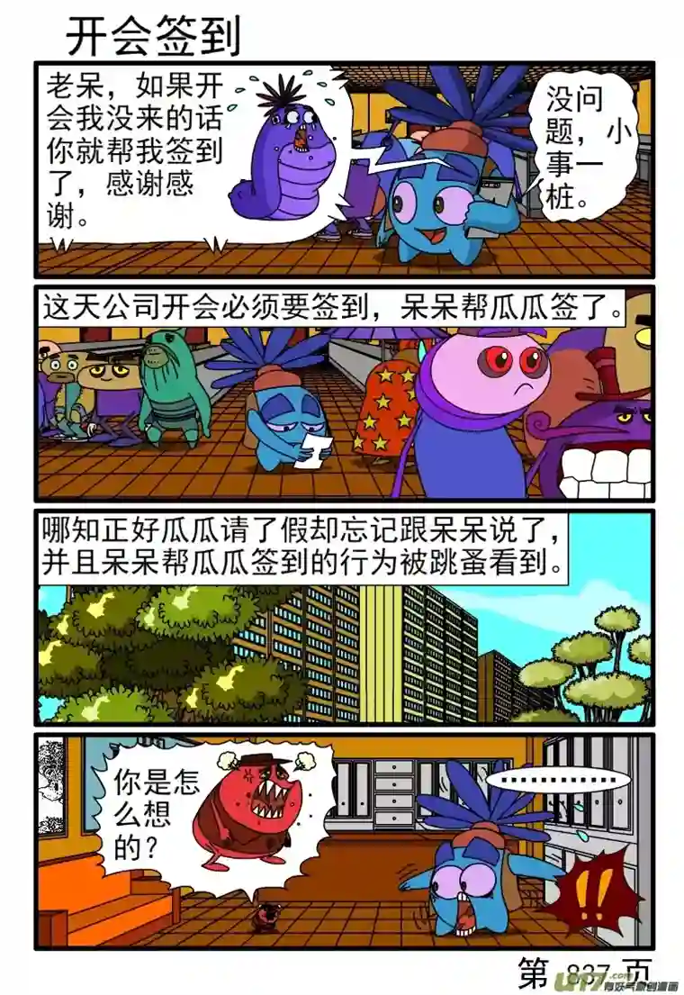 呆呆和瓜瓜833-840