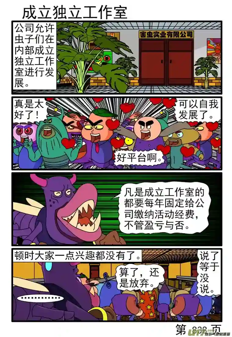 呆呆和瓜瓜833-840