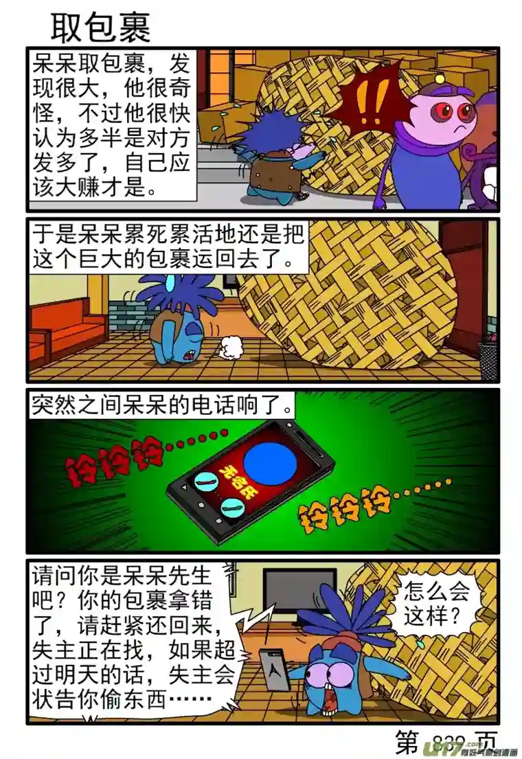 呆呆和瓜瓜833-840