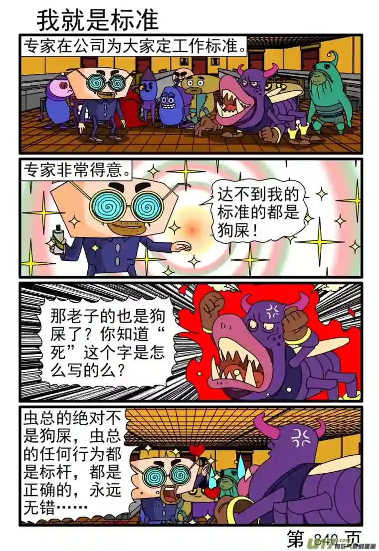 呆呆和瓜瓜833-840