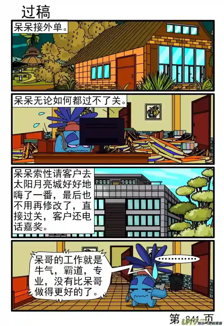 呆呆和瓜瓜841-848