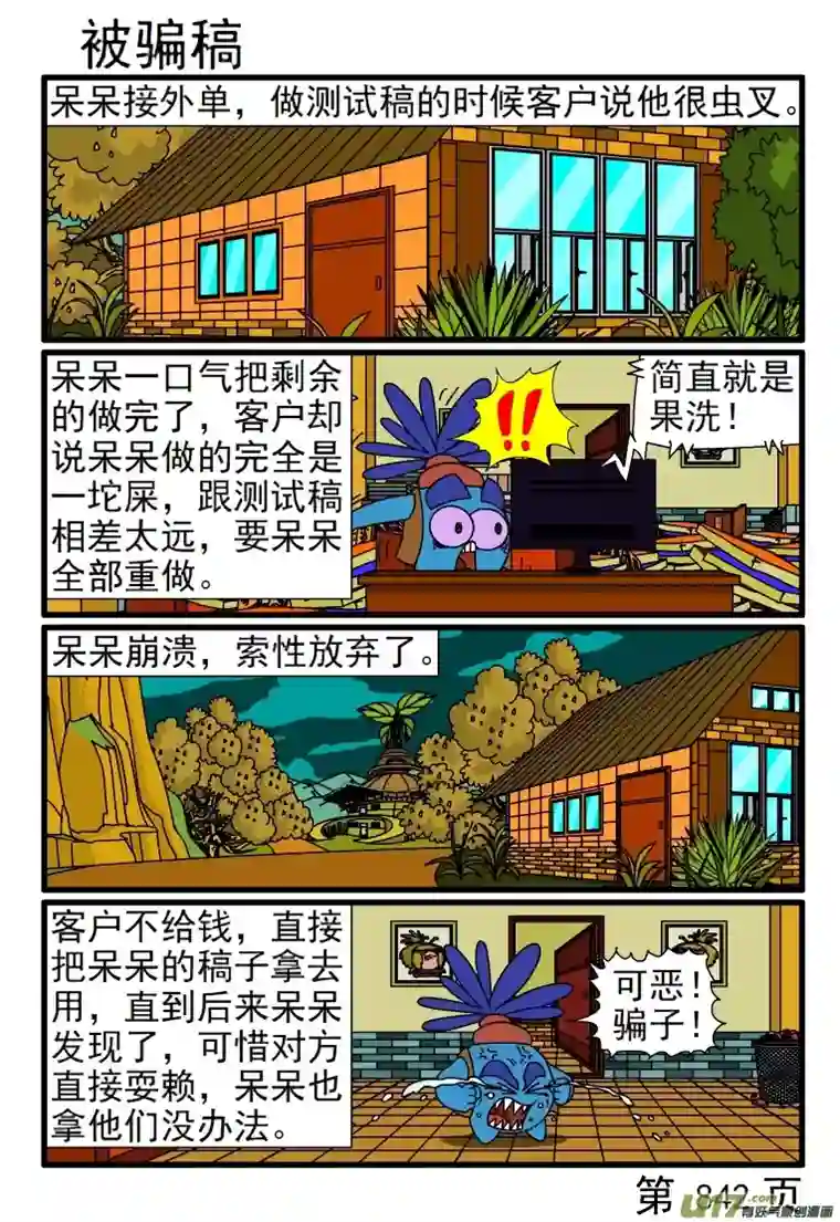 呆呆和瓜瓜841-848