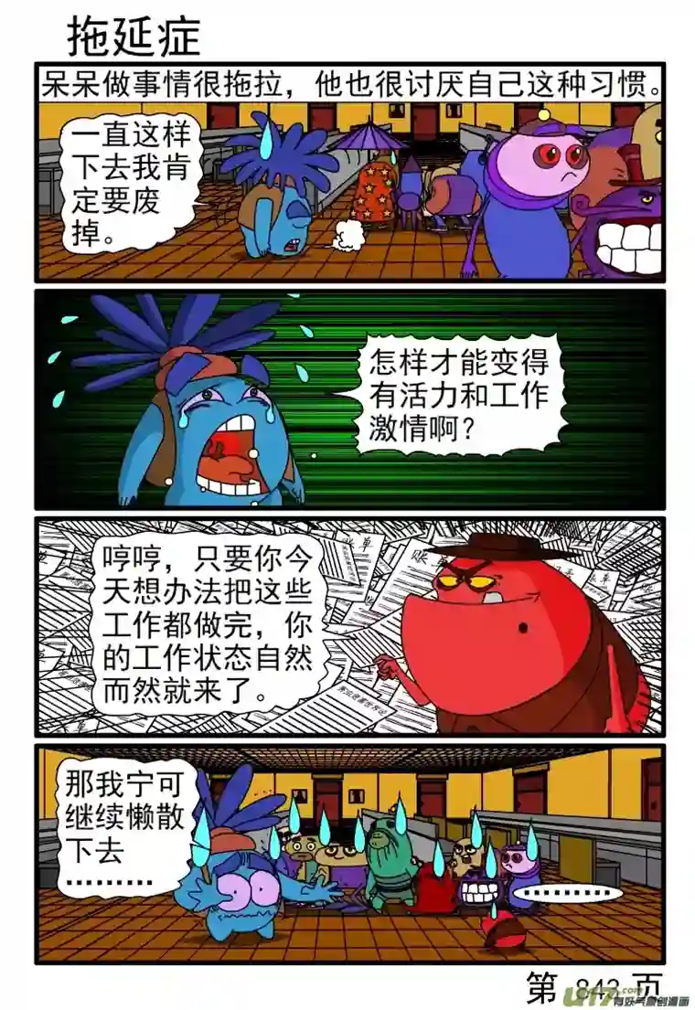 呆呆和瓜瓜841-848